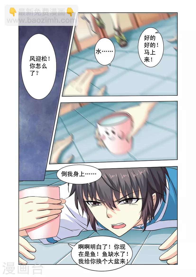 第12话 风迎松过往1