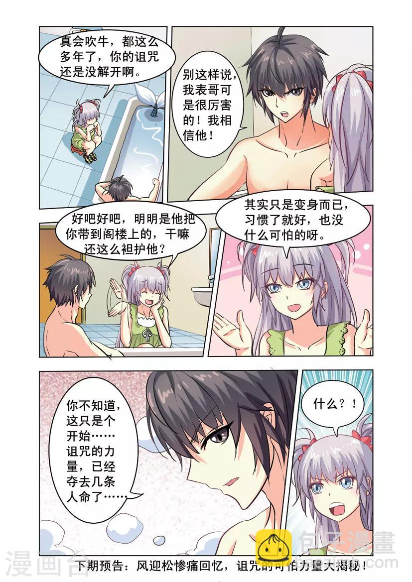 第12话 风迎松过往23