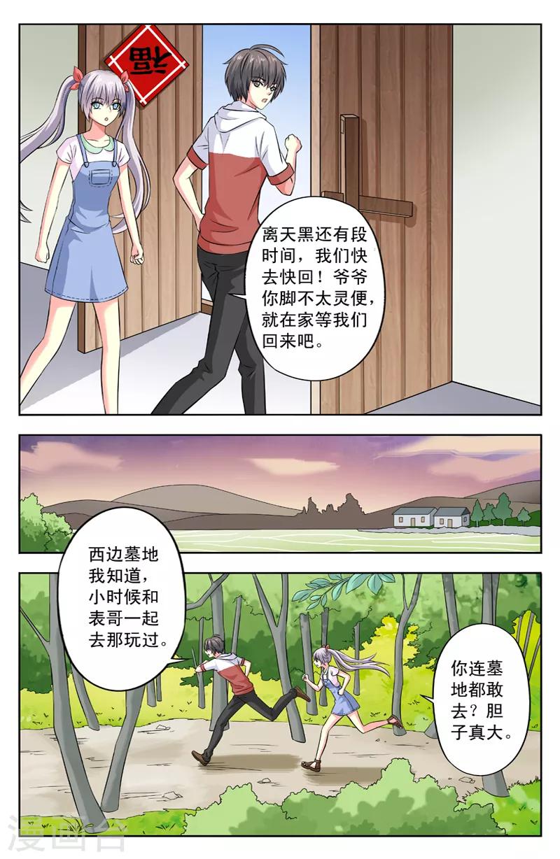 第23话 西边墓地5