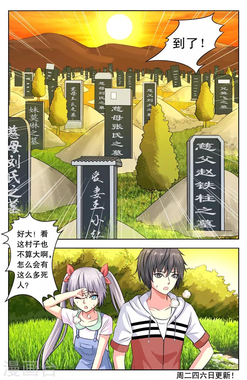 第23话 西边墓地7