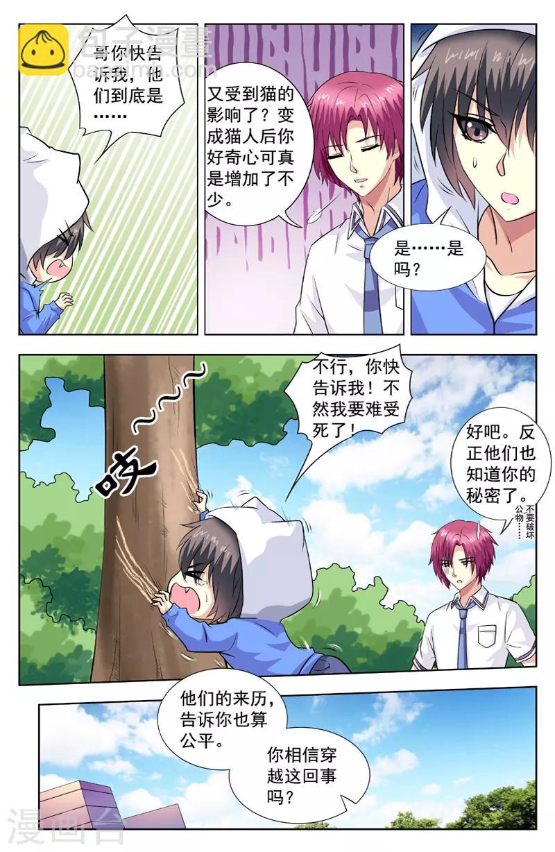 第66话 好奇的风迎松2
