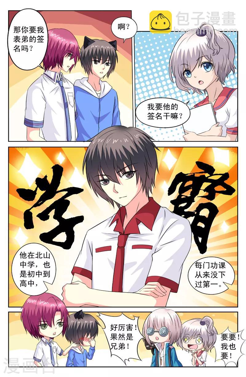 第69话 超级学霸4