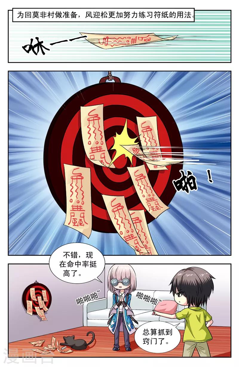 第123话 有灵宝网4