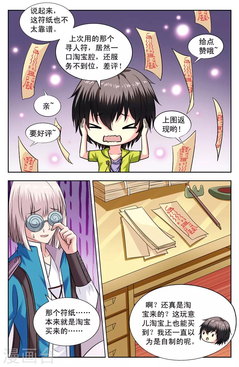 第123话 有灵宝网5