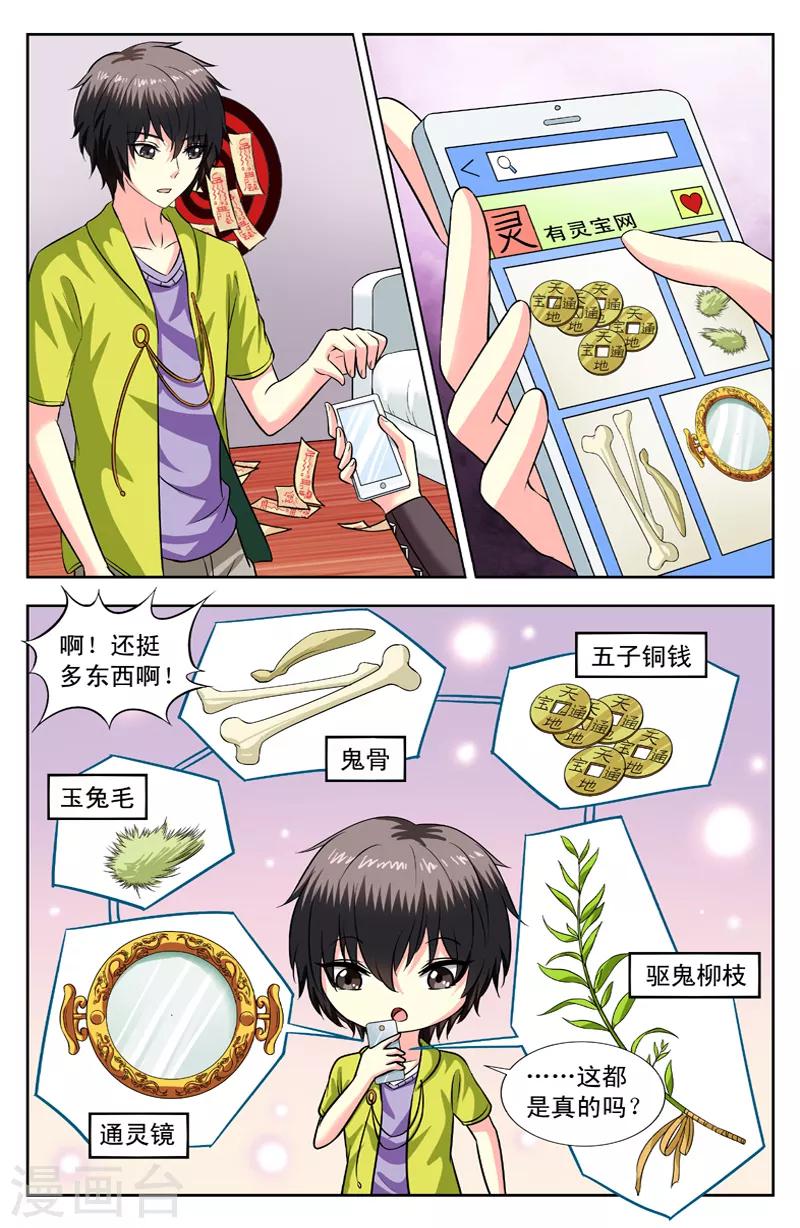 第123话 有灵宝网7