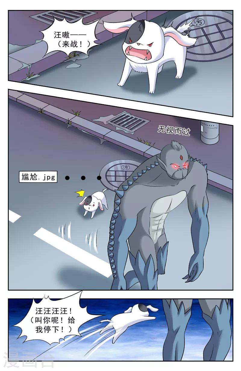 第153话 卫北斗兽0