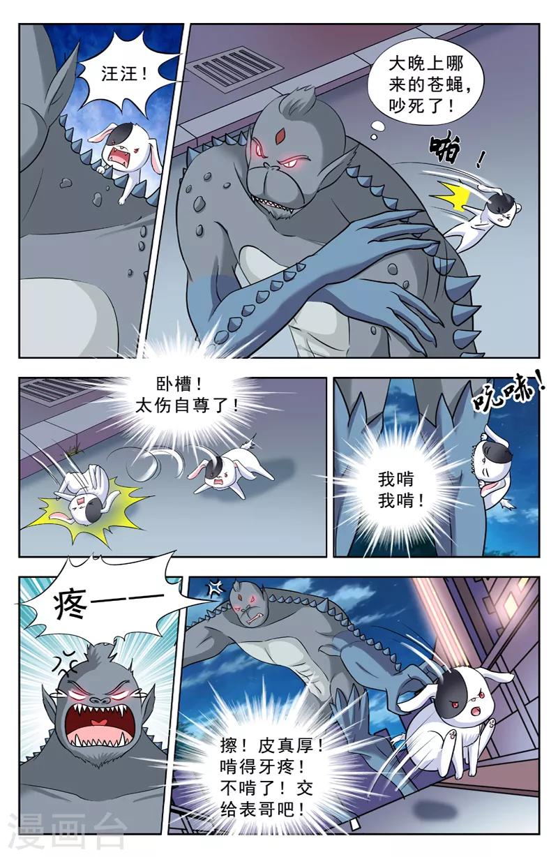 第153话 卫北斗兽1