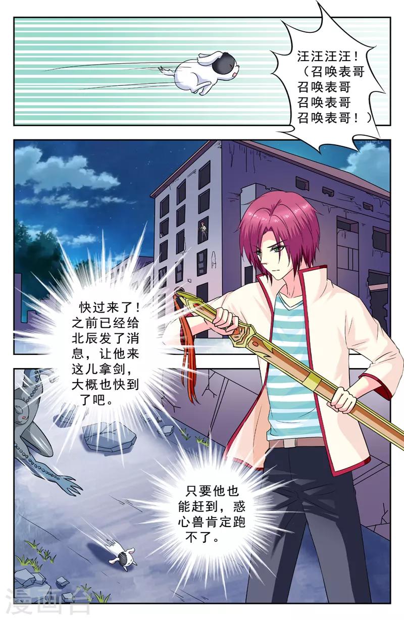 第153话 卫北斗兽2