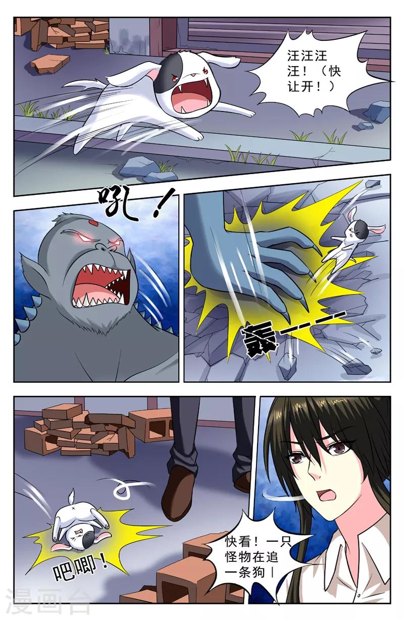 第153话 卫北斗兽4