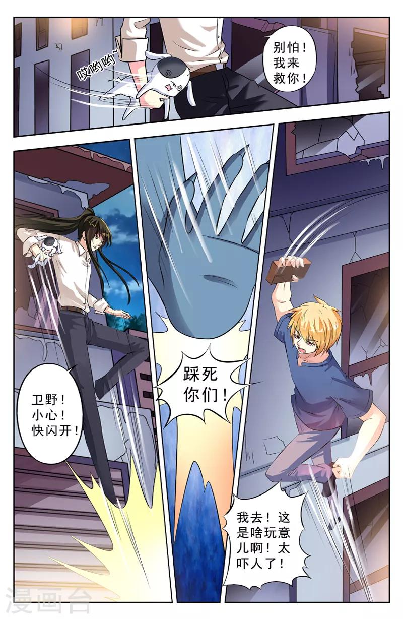 第153话 卫北斗兽5