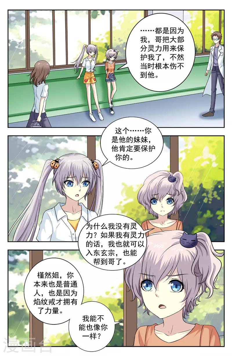 第218话 我也想有灵力2