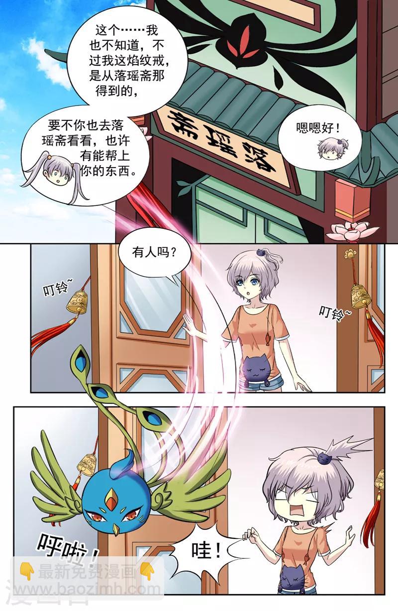 第218话 我也想有灵力3