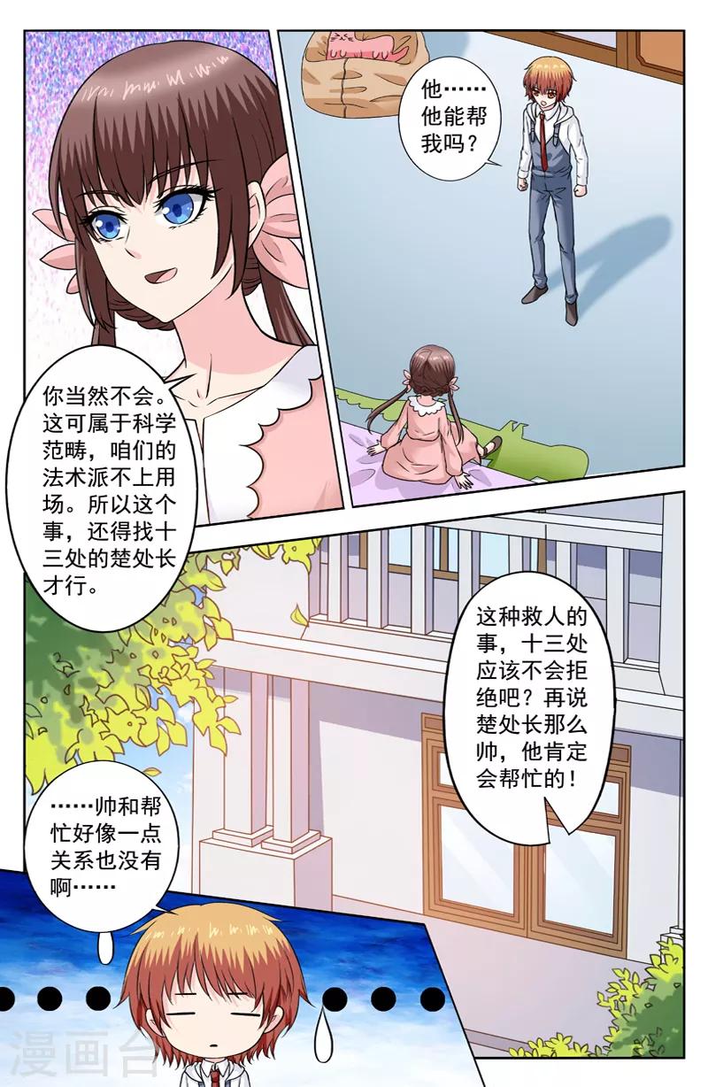 第275话 逆天的条件7