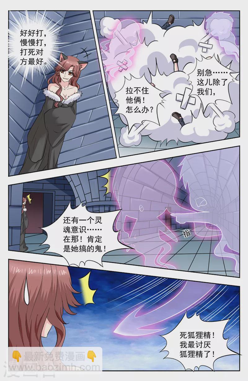 第289话 黑狐精中箭7