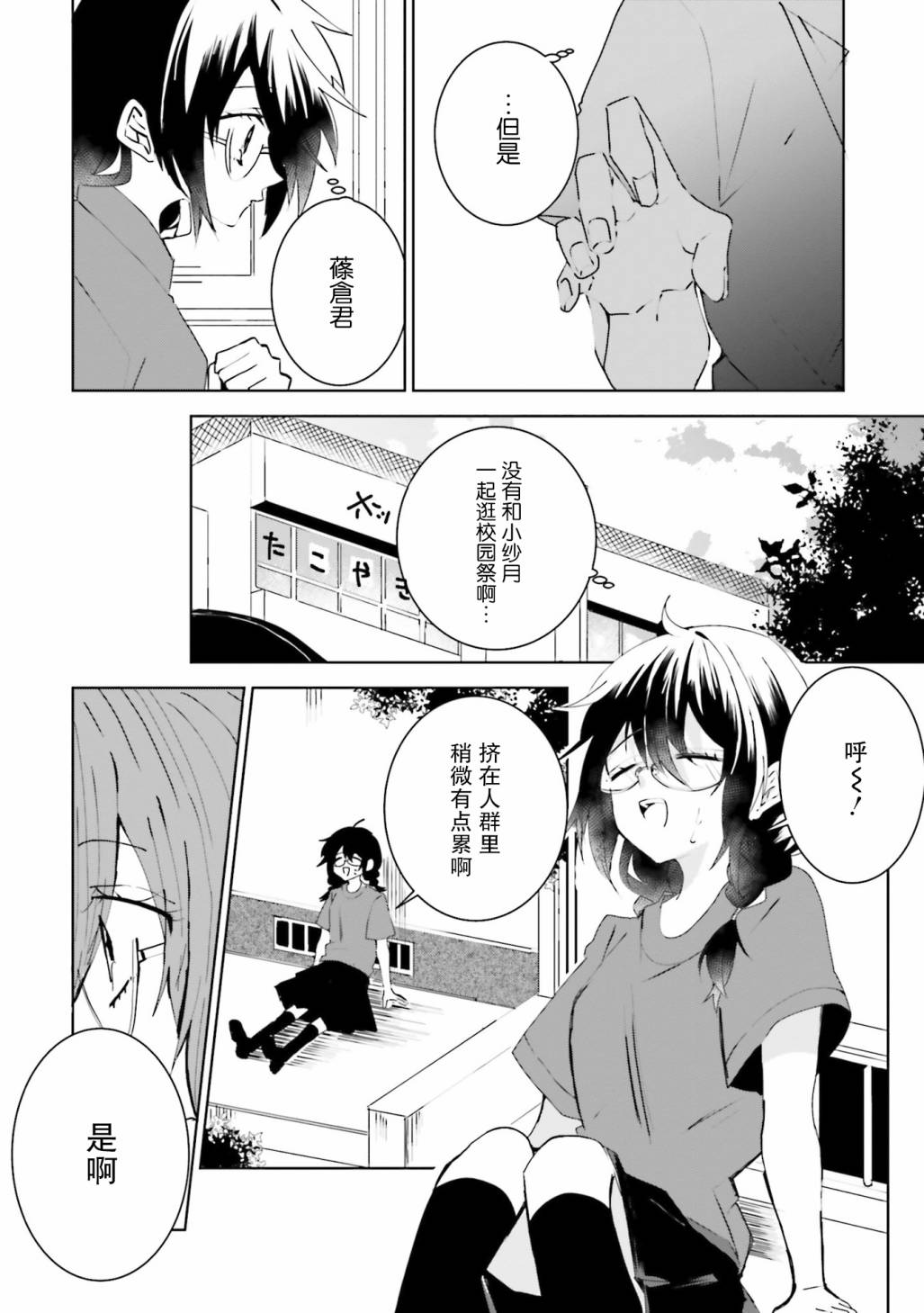 第21话3