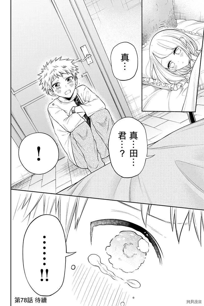 第77话17