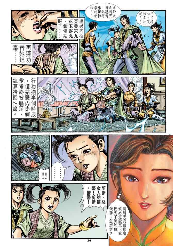 第32话23