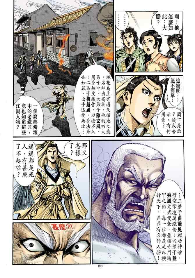 第32话29