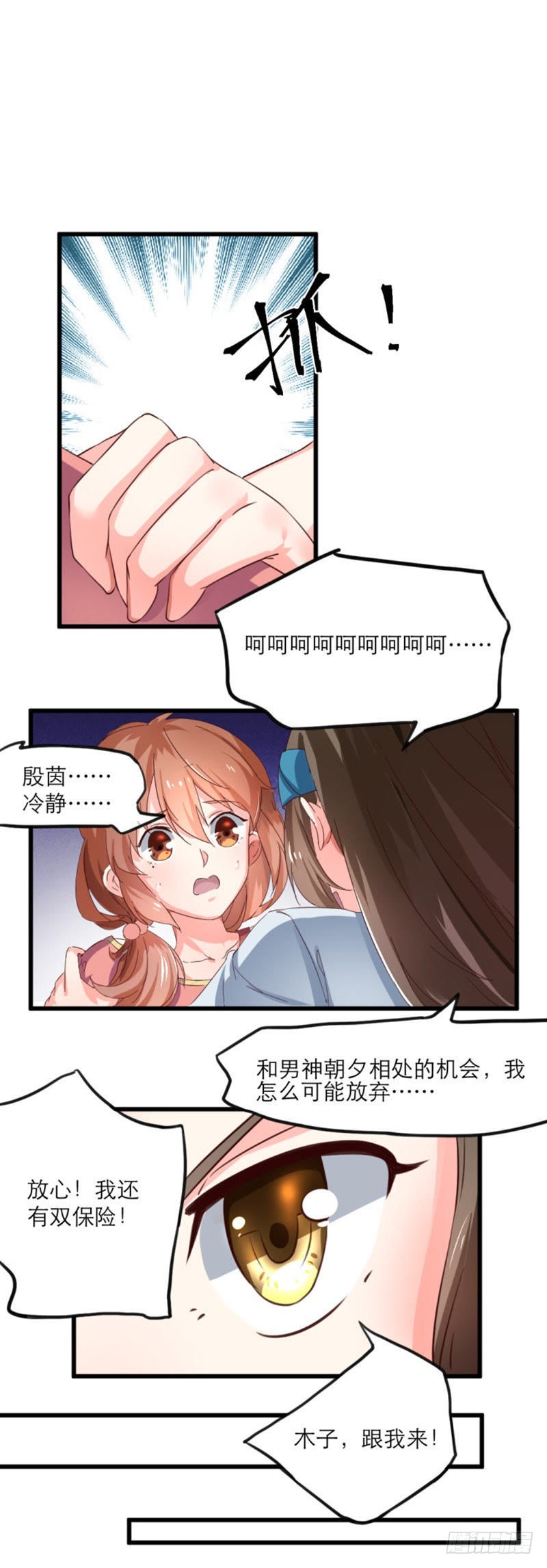 殷茵的新计划6