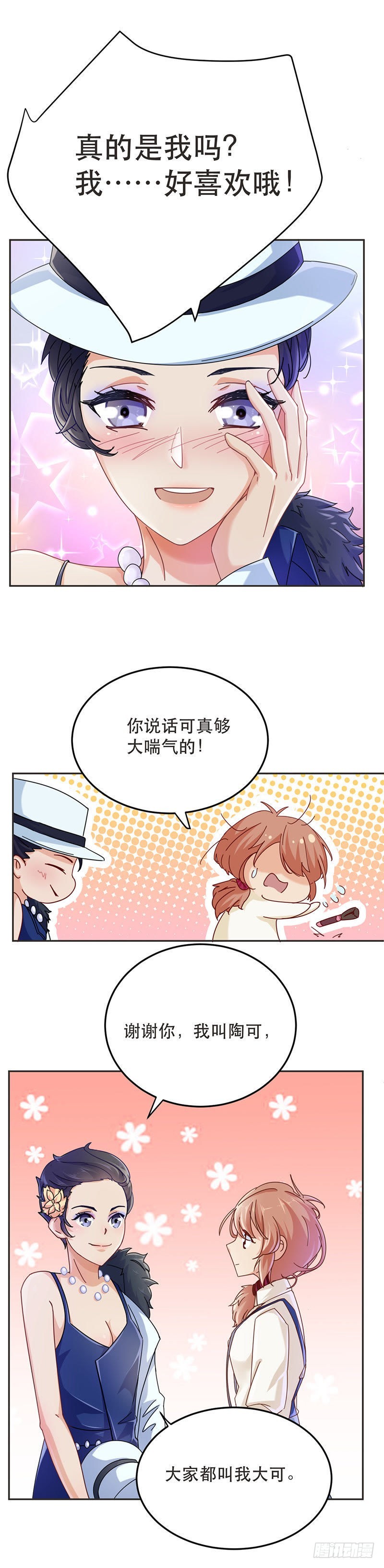 C位赛开始！2