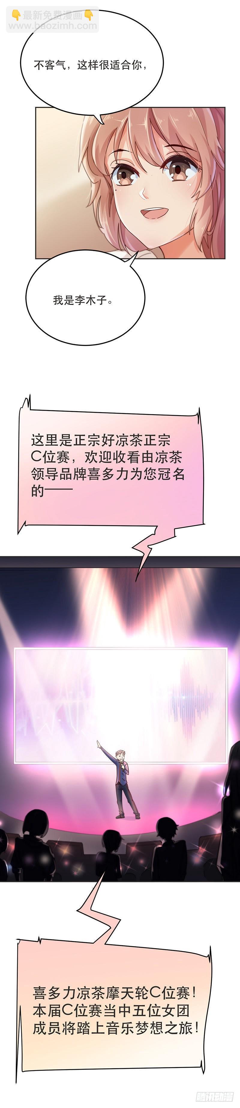 C位赛开始！3
