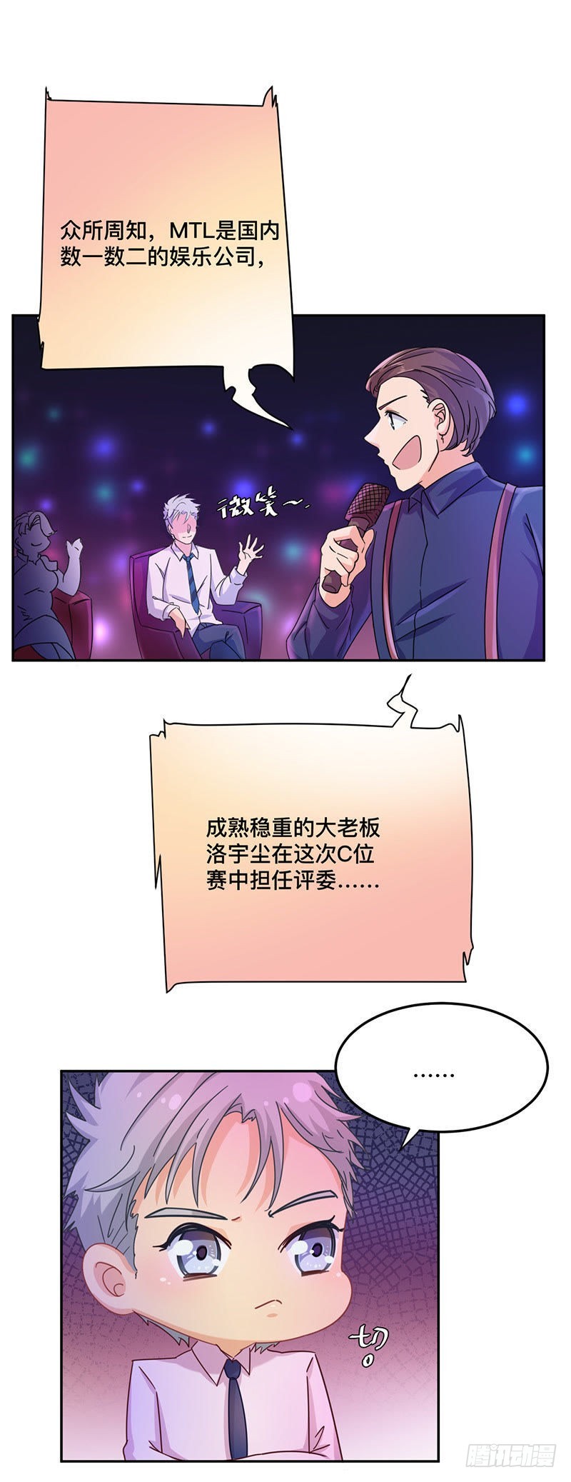 C位赛开始！7