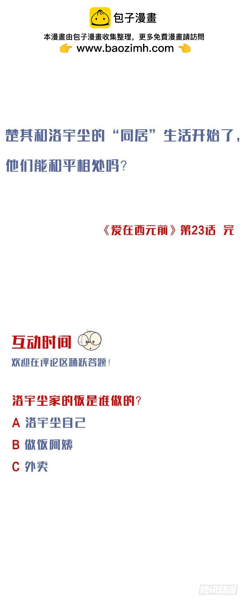 回忆结束9