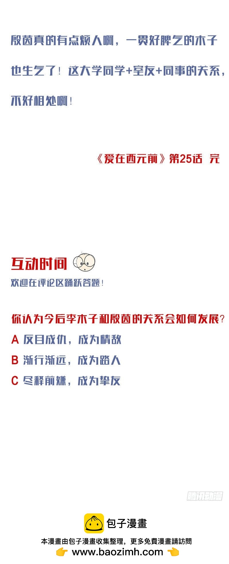 要迟到了！14