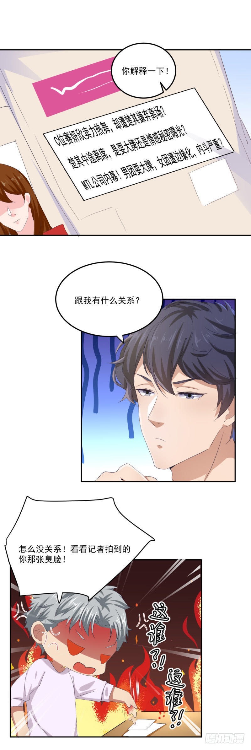 破除不和绯闻7
