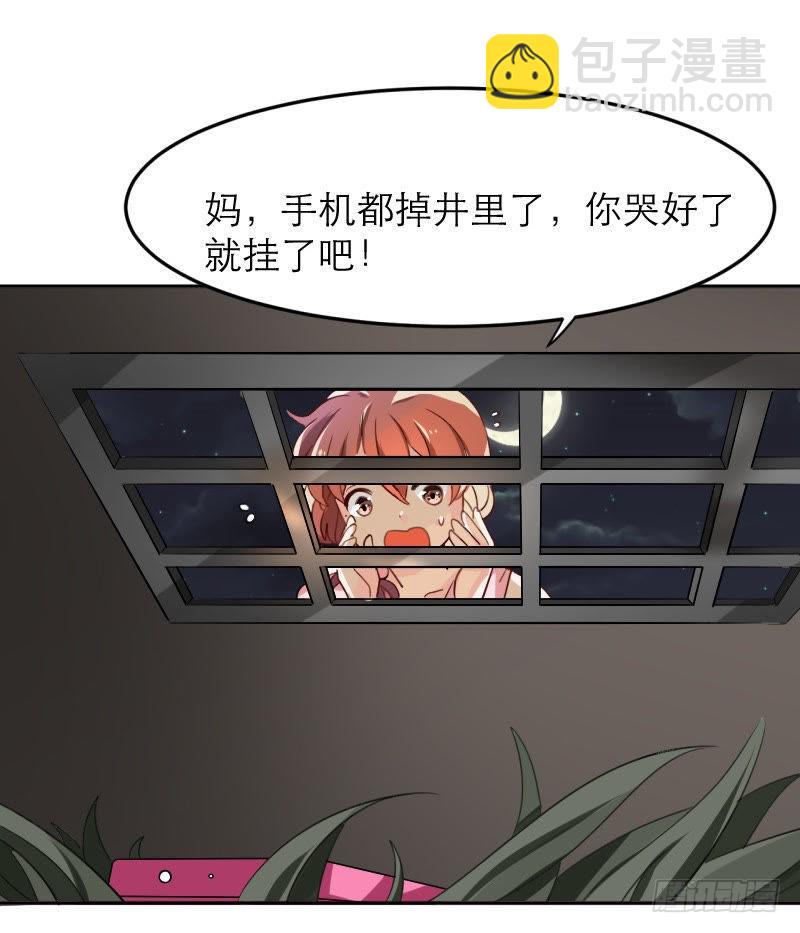 手机掉沟里了15