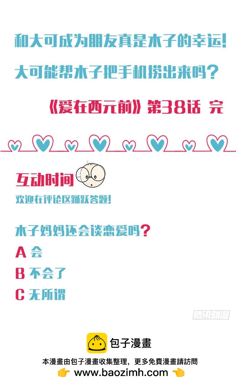 手机掉沟里了16
