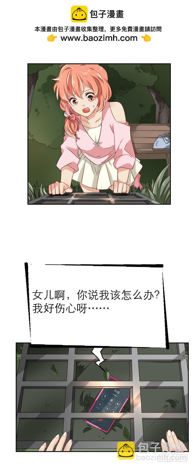 手机掉沟里了7