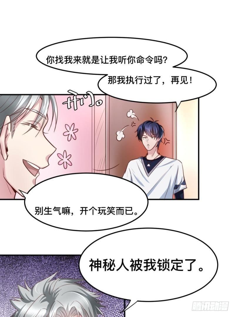 锁定神秘人①29