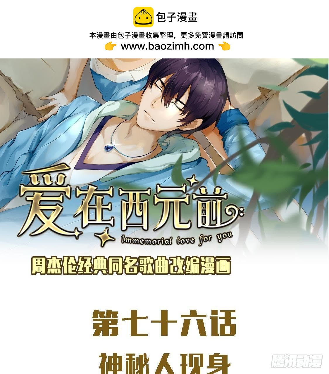 神秘人现身1