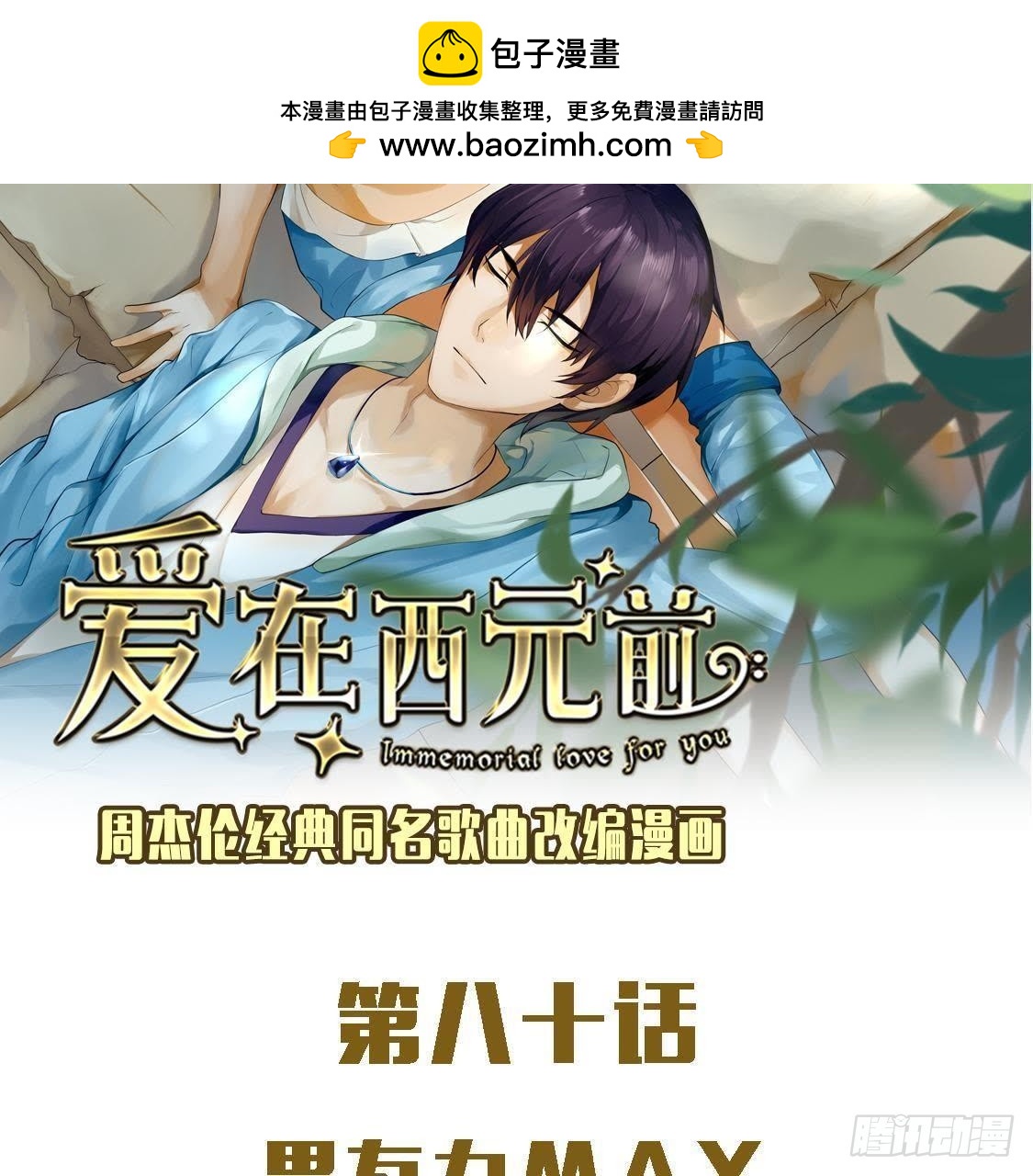 男友力MAX1