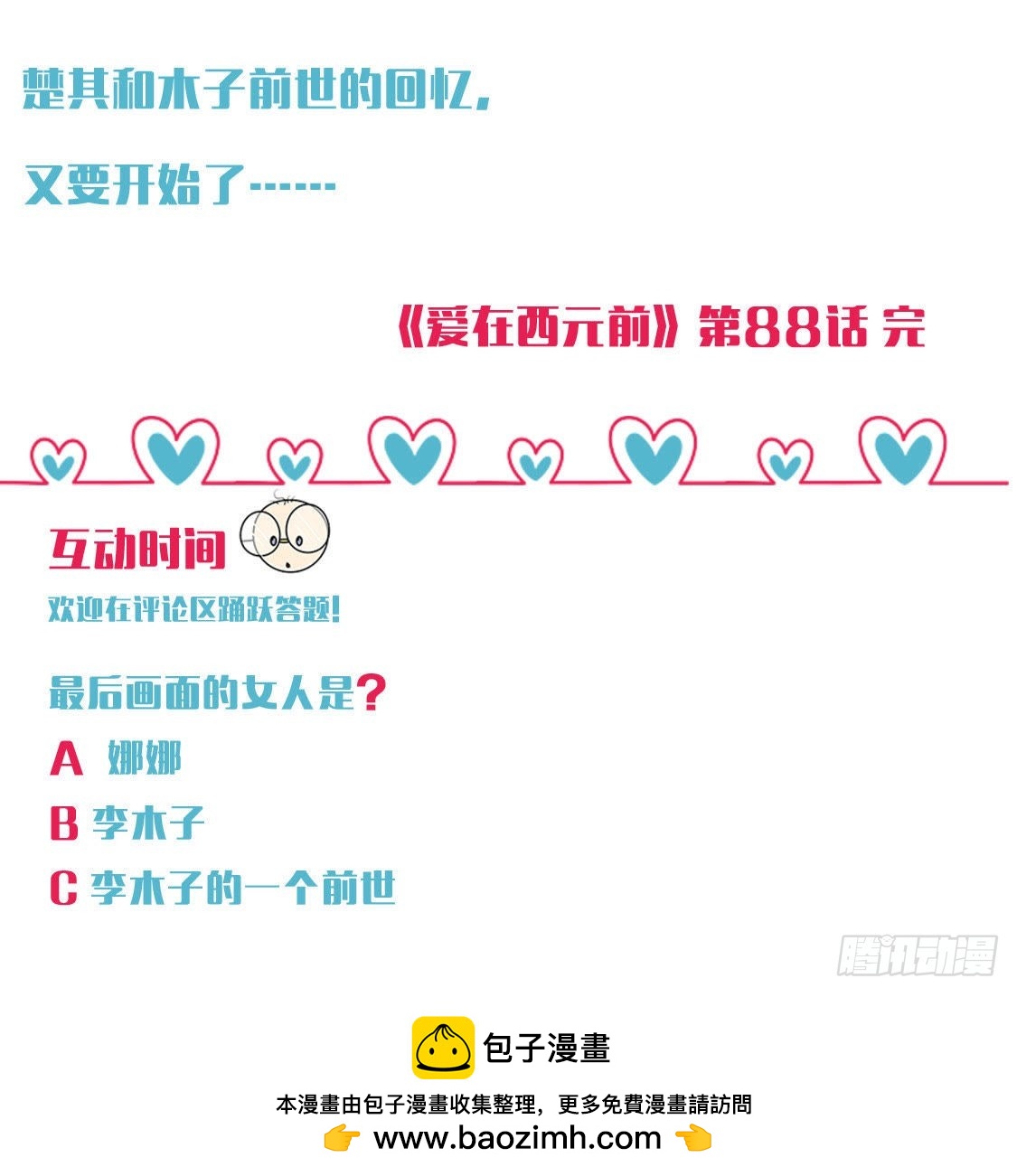 请你守护我56