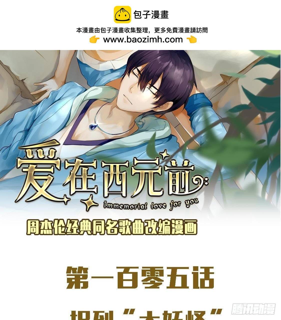 捉到“大妖怪”1