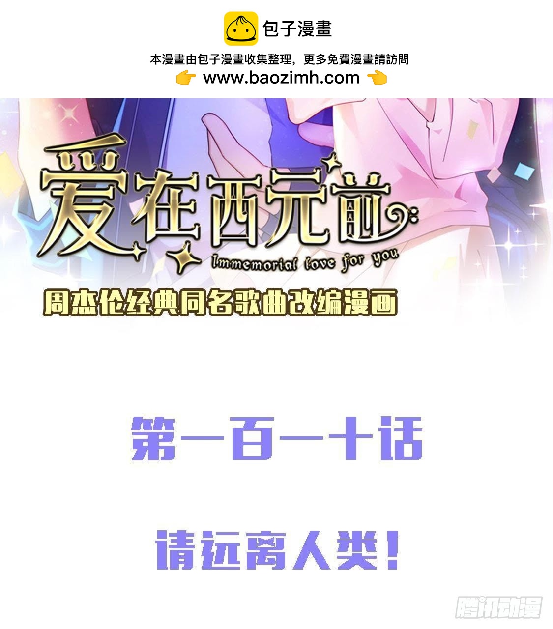 请远离人类！1