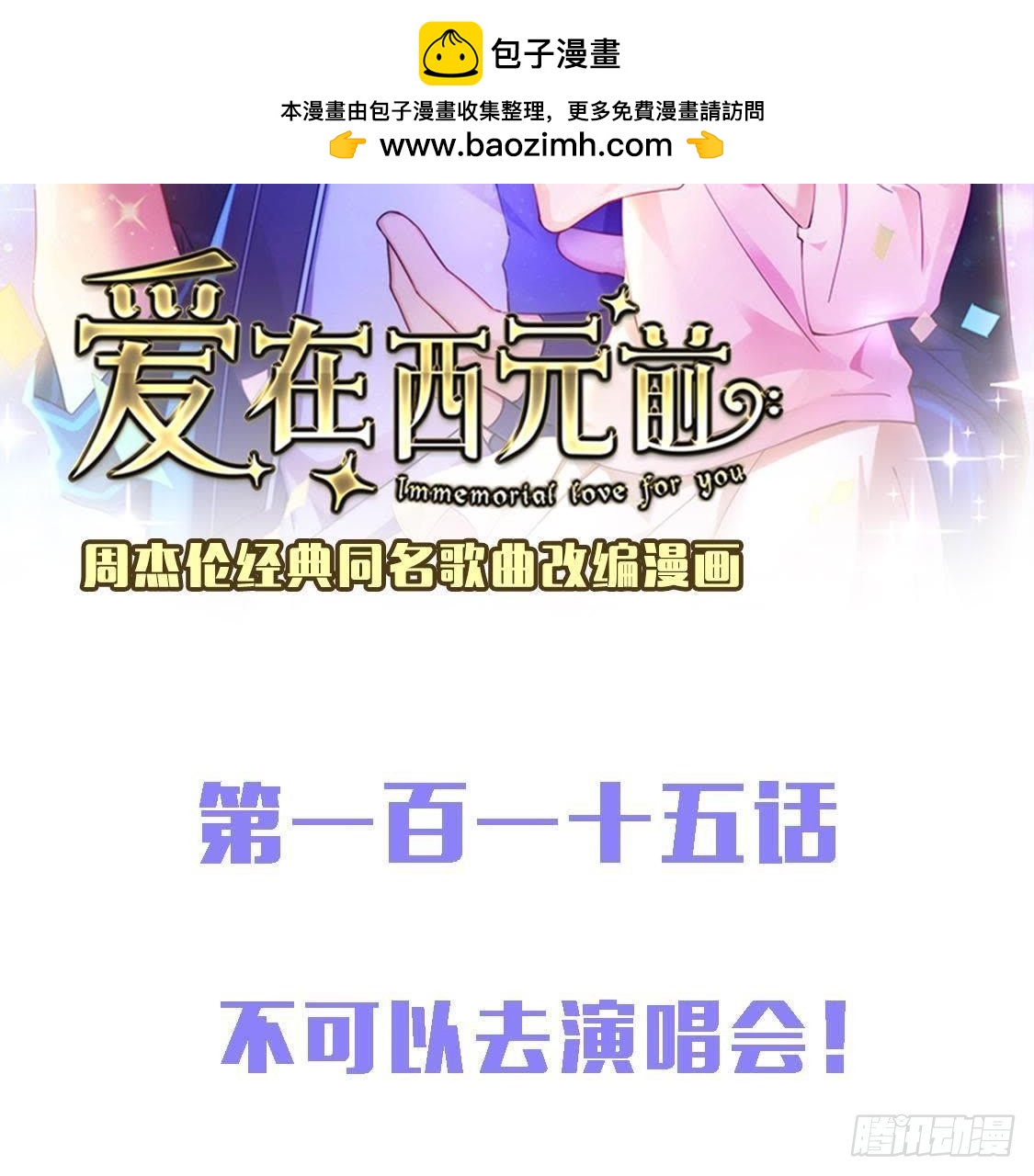 不可以去演唱会！1