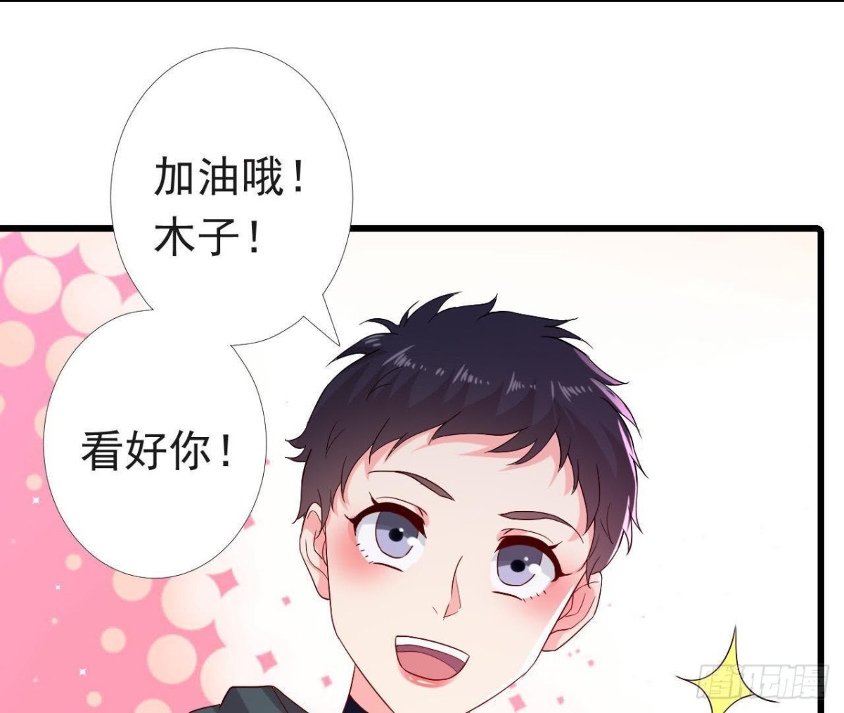 进入角色吧，李木子！23
