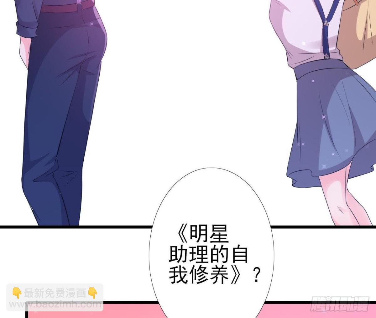 明星助理的自我修养29