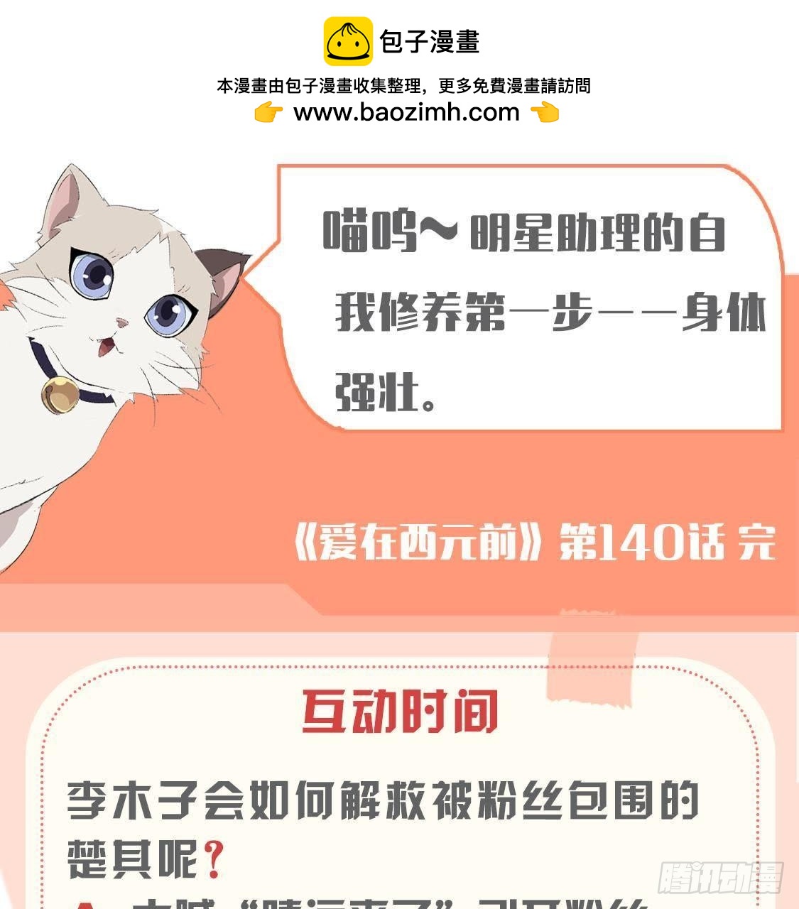 明星助理的自我修养66