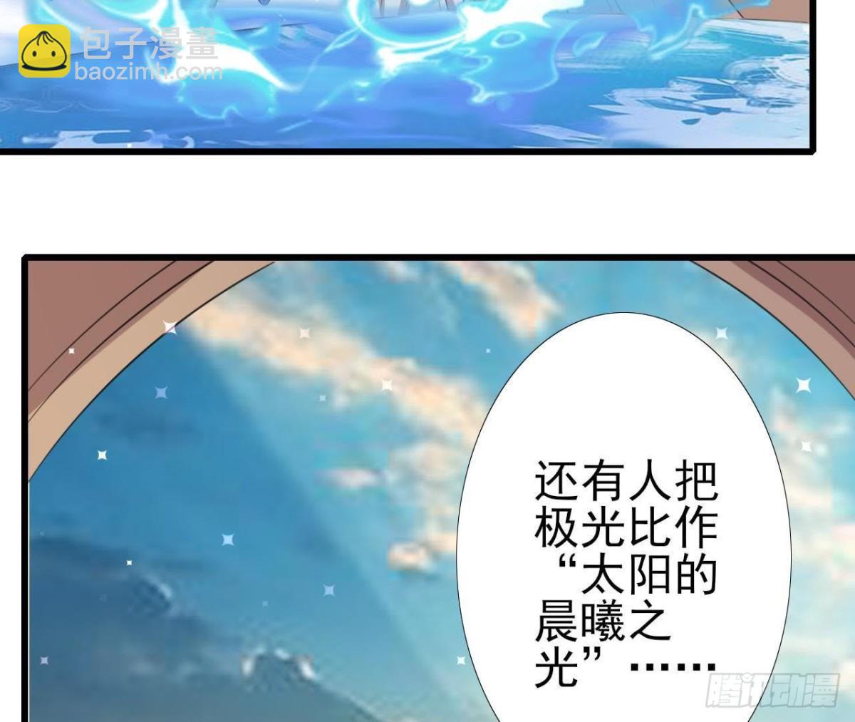 极光的秘密18