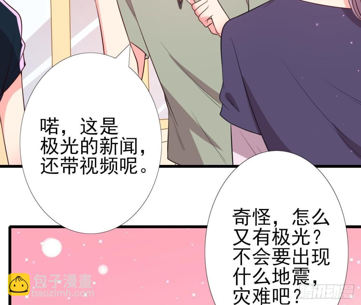极光的秘密2