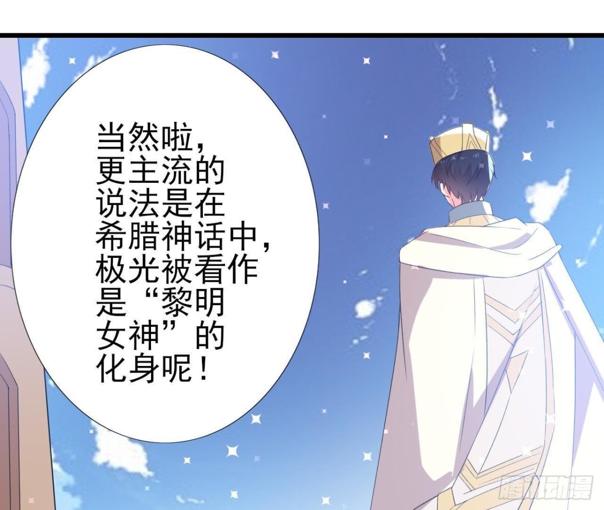 极光的秘密21