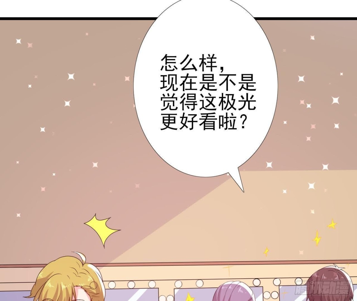 极光的秘密23