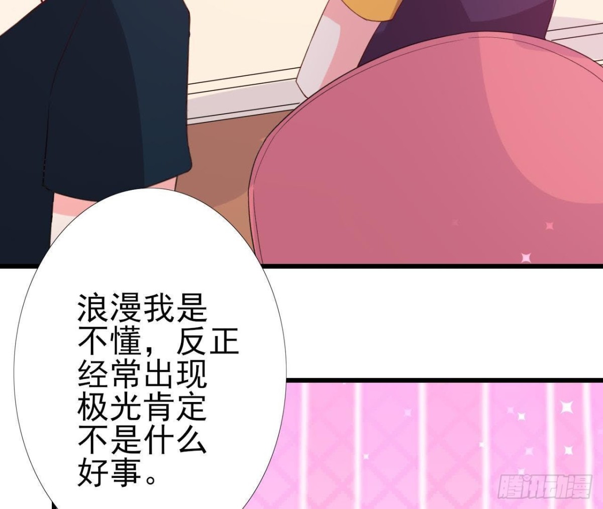 极光的秘密26