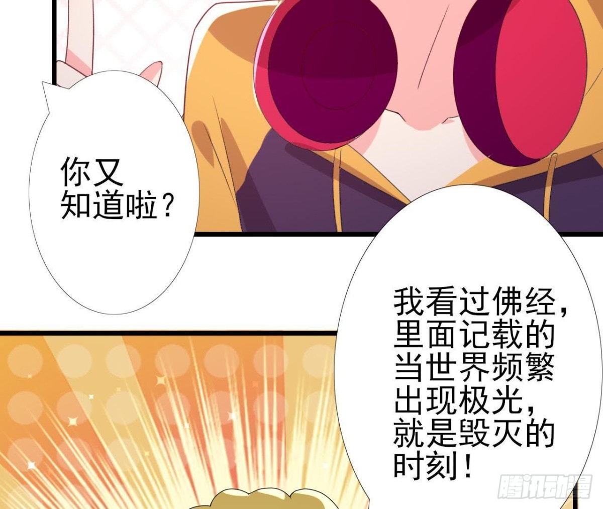 极光的秘密28