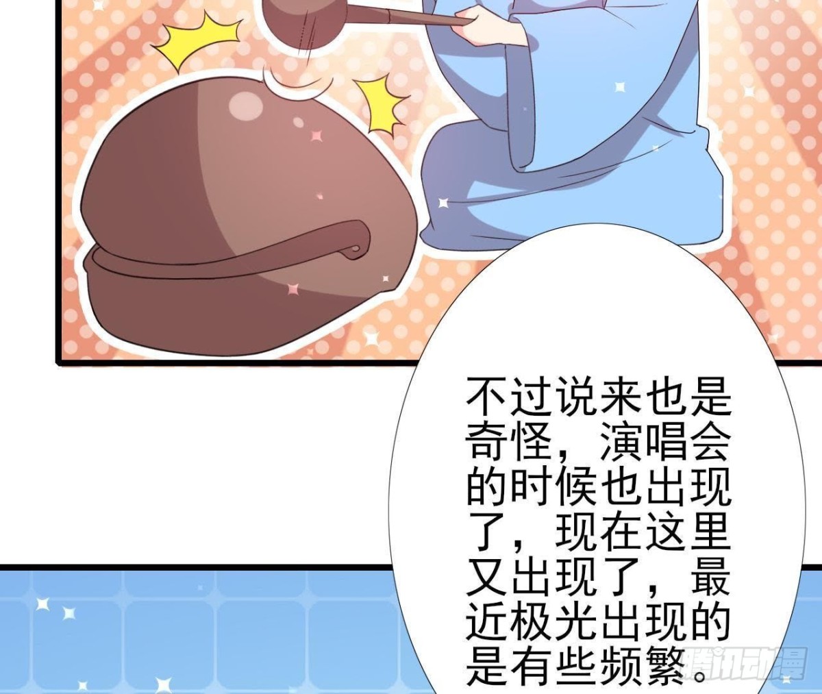 极光的秘密34