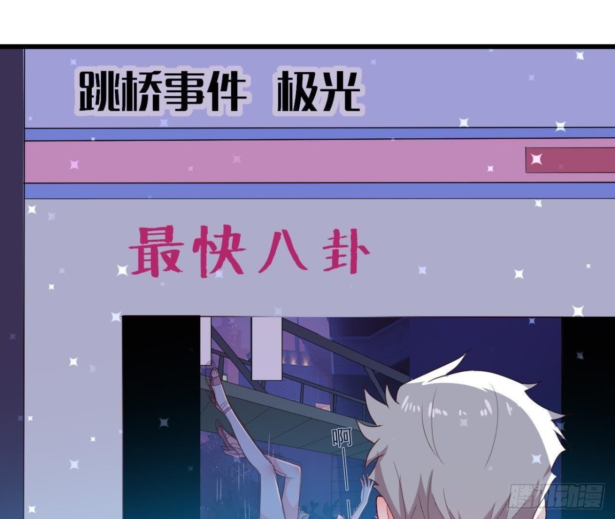 极光的秘密41